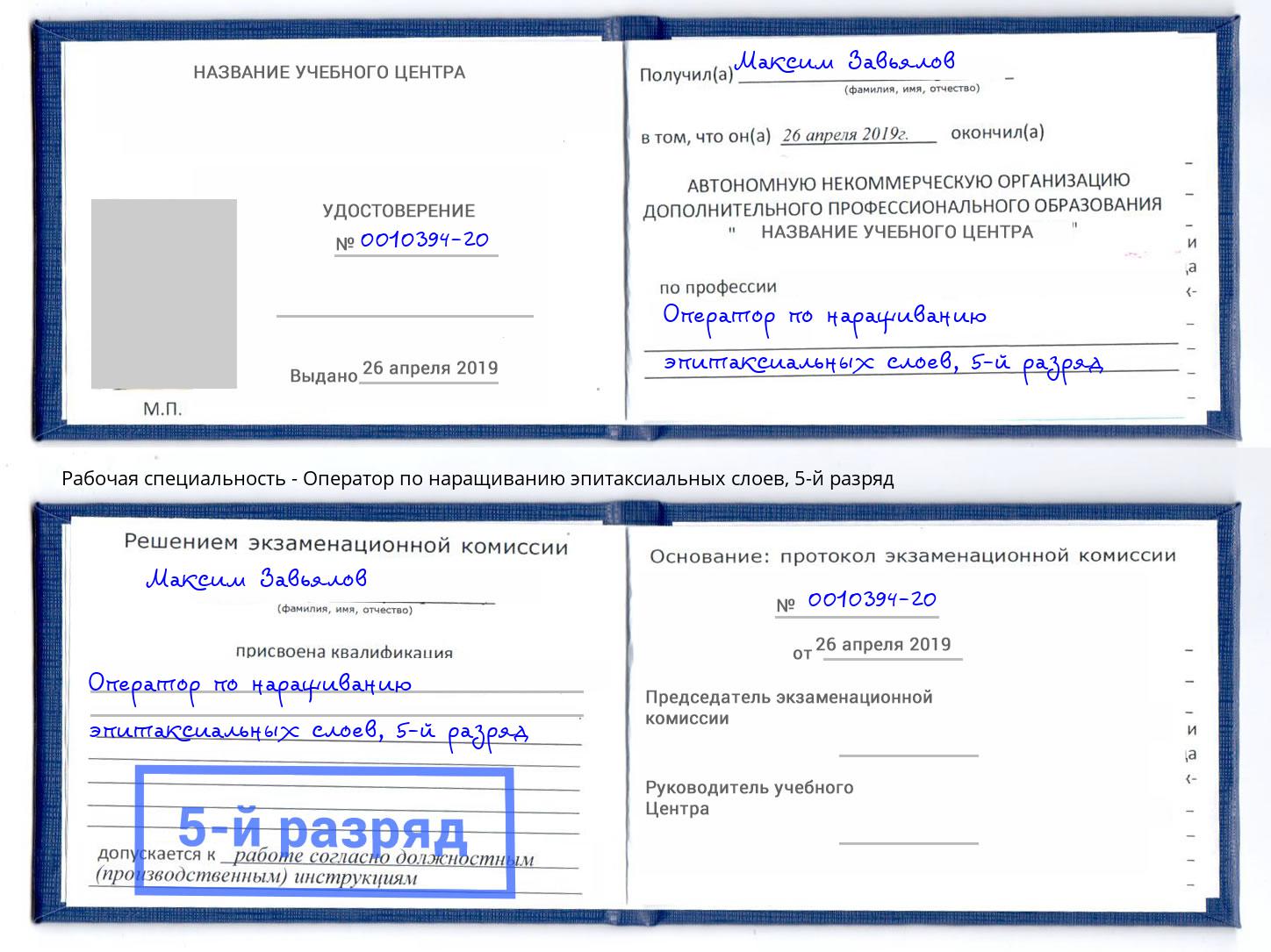 корочка 5-й разряд Оператор по наращиванию эпитаксиальных слоев Симферополь