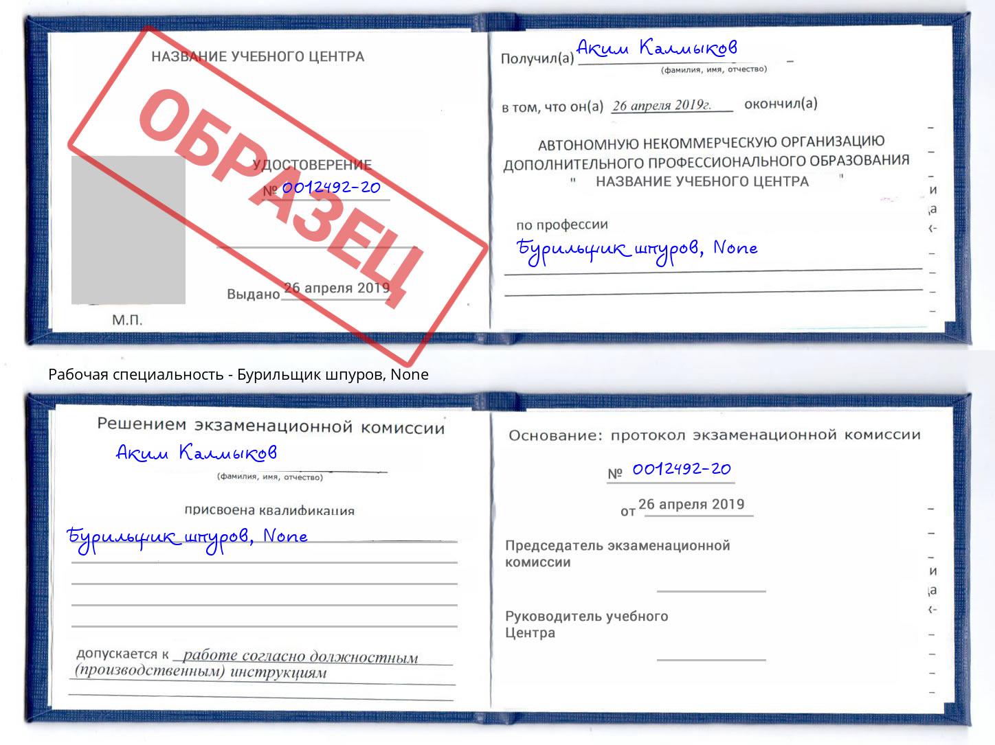 корочка None Бурильщик шпуров Симферополь