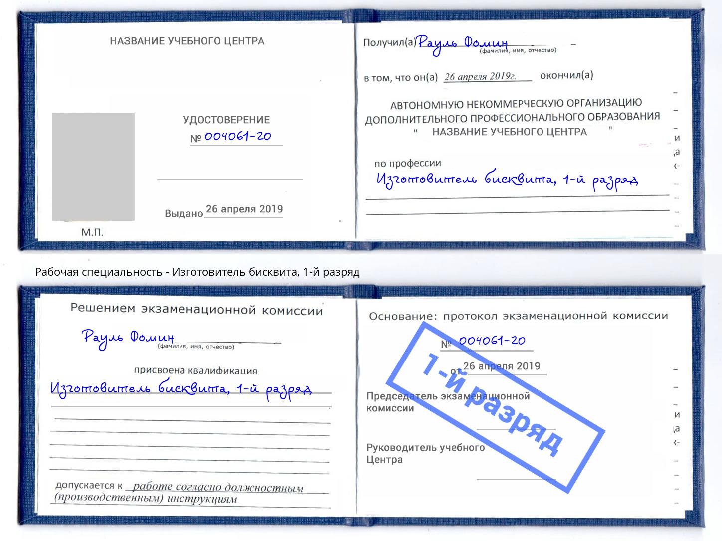 корочка 1-й разряд Изготовитель бисквита Симферополь