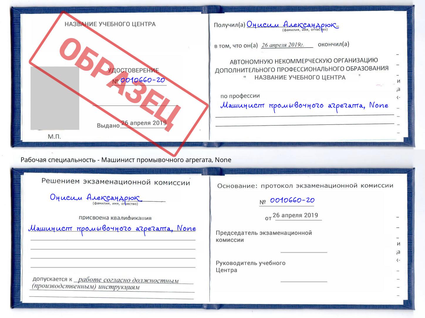 корочка None Машинист промывочного агрегата Симферополь
