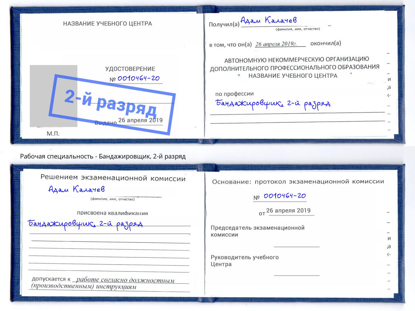 корочка 2-й разряд Бандажировщик Симферополь