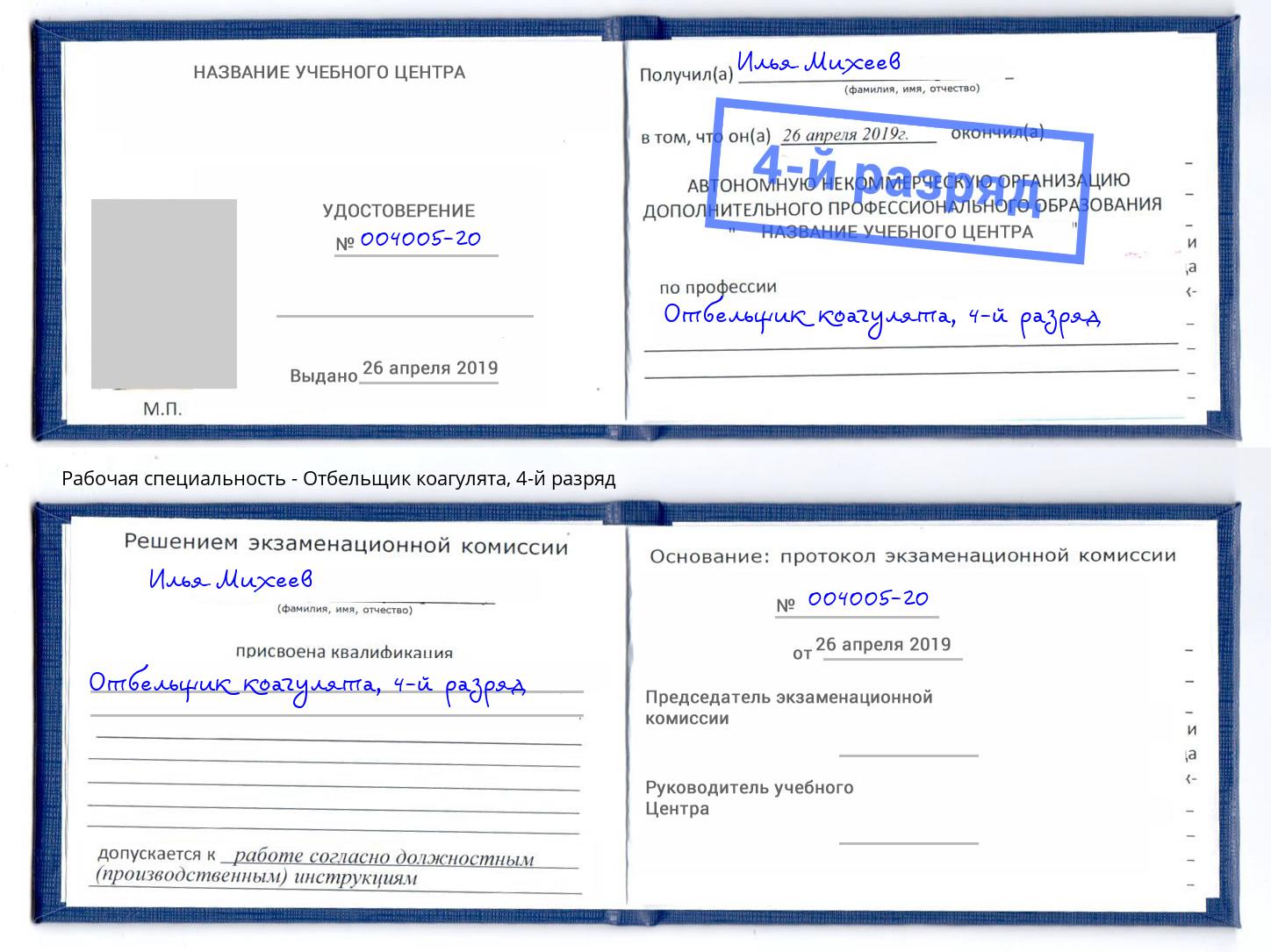 корочка 4-й разряд Отбельщик коагулята Симферополь