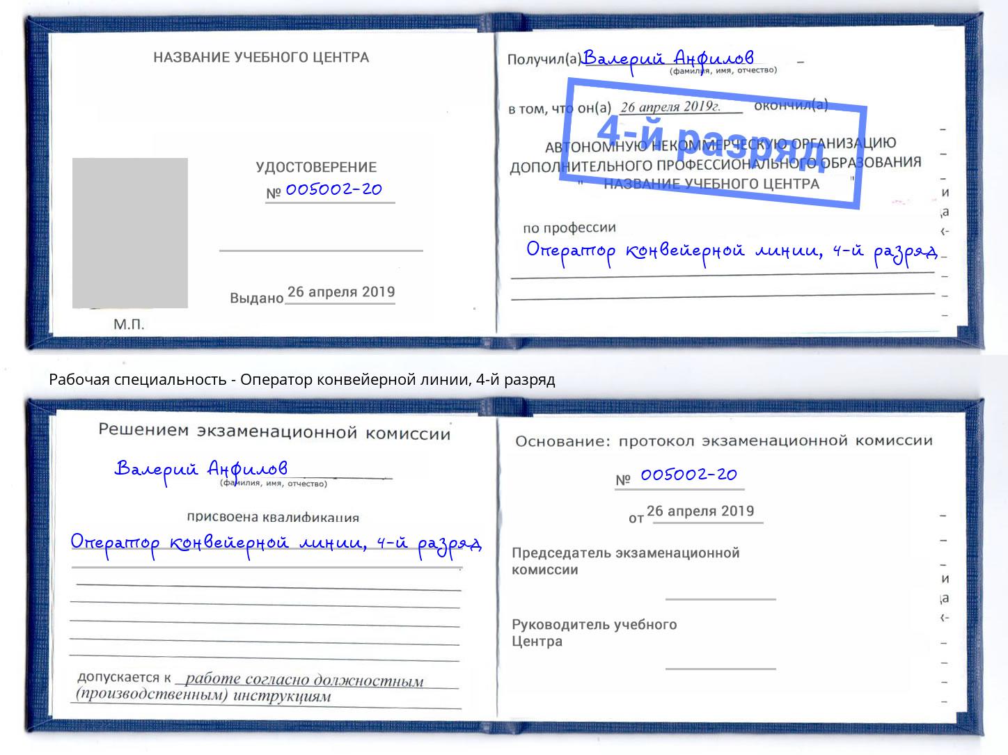 корочка 4-й разряд Оператор конвейерной линии Симферополь