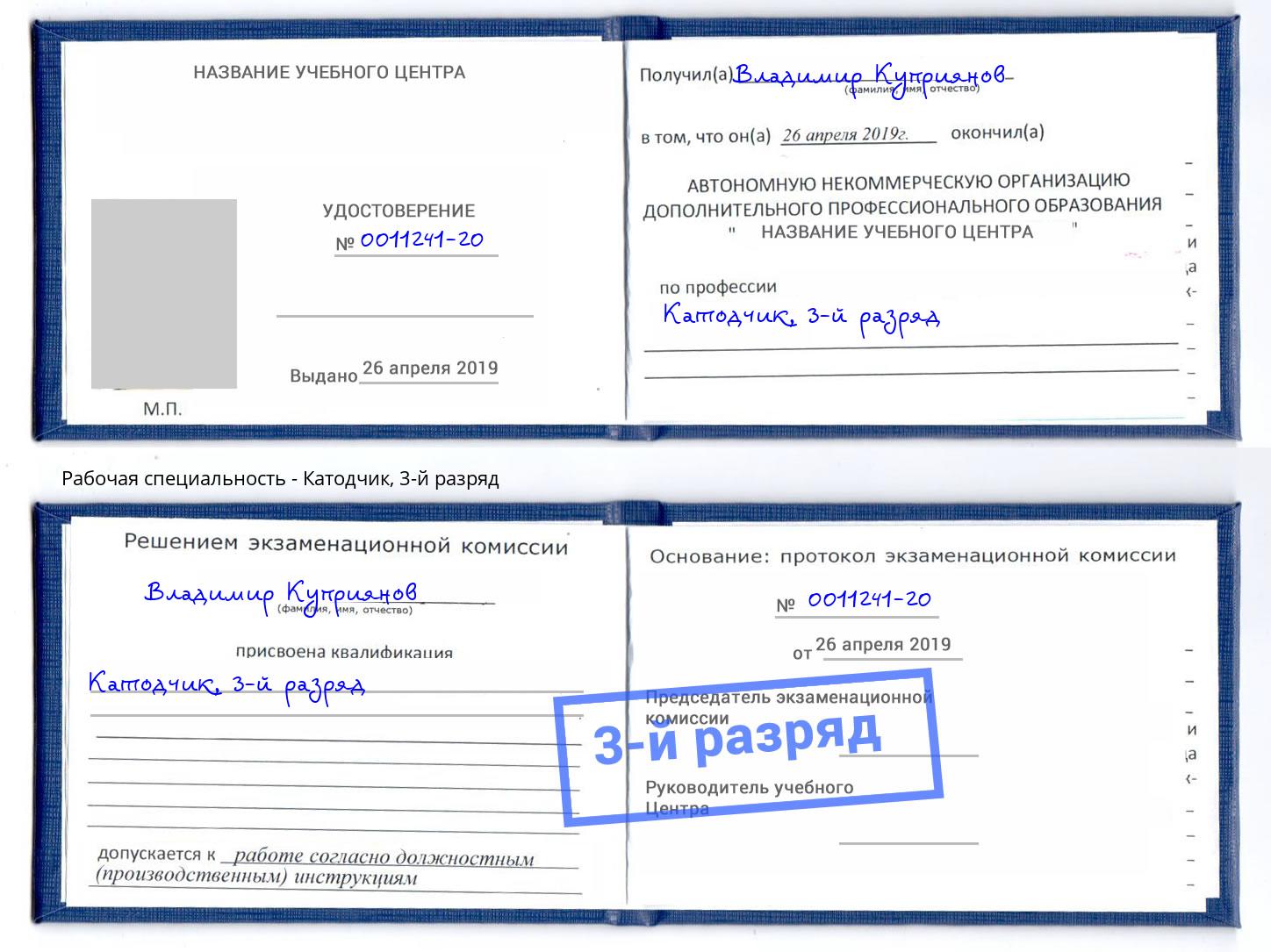 корочка 3-й разряд Катодчик Симферополь
