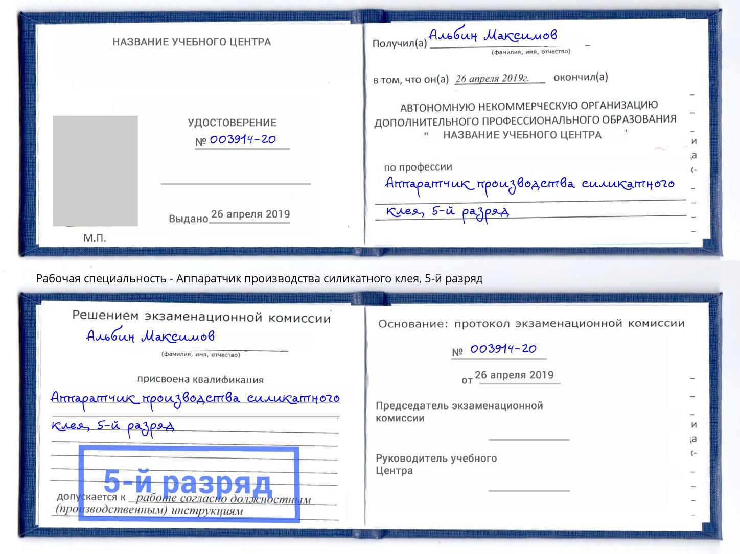 корочка 5-й разряд Аппаратчик производства силикатного клея Симферополь