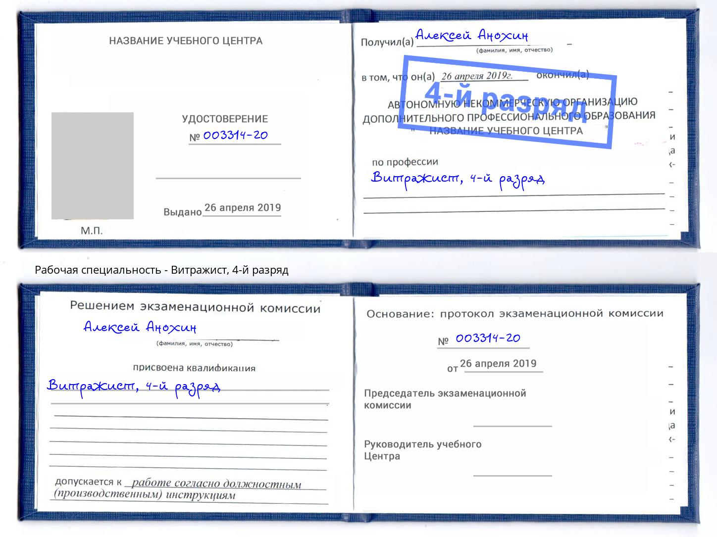корочка 4-й разряд Витражист Симферополь