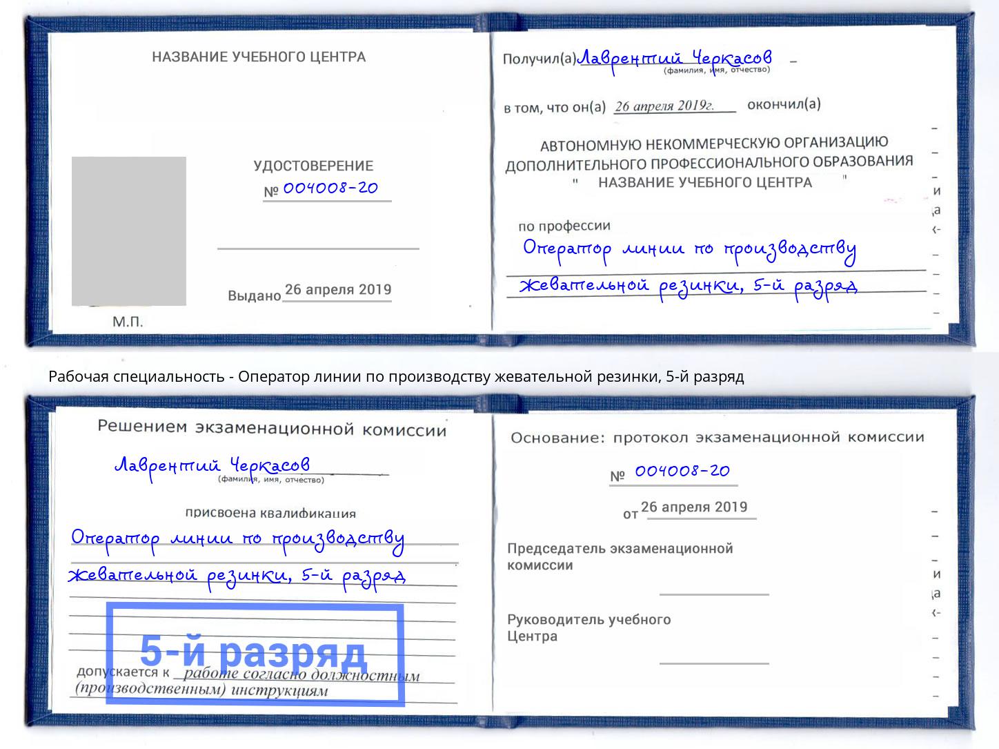 корочка 5-й разряд Оператор линии по производству жевательной резинки Симферополь