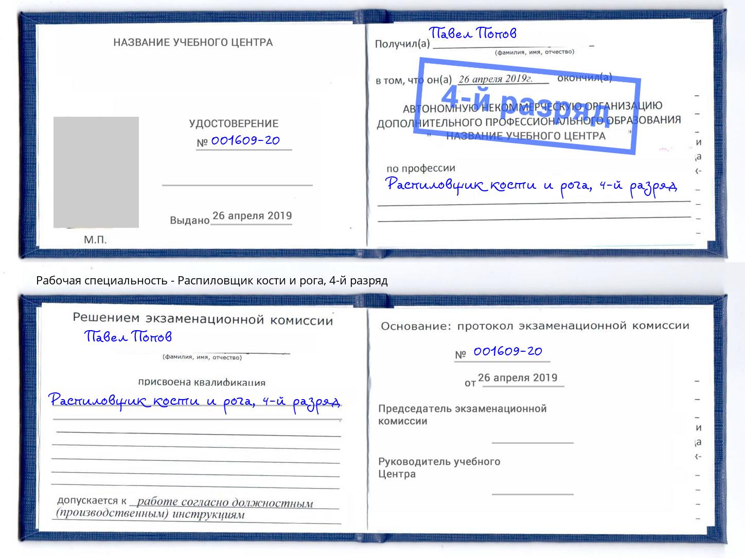 корочка 4-й разряд Распиловщик кости и рога Симферополь