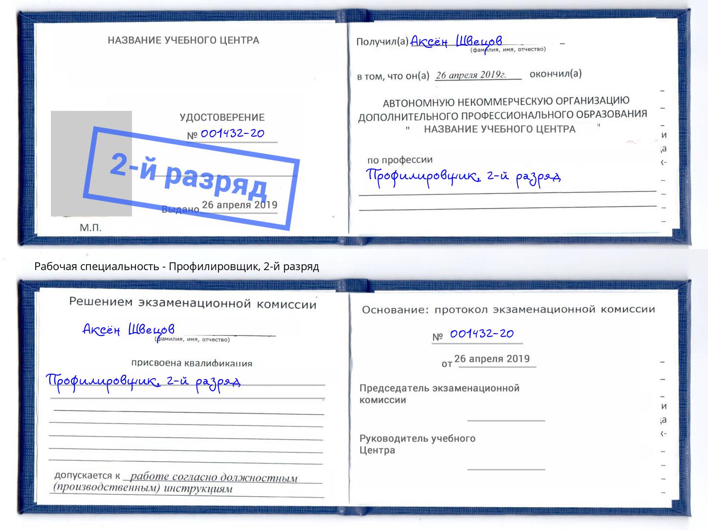 корочка 2-й разряд Профилировщик Симферополь