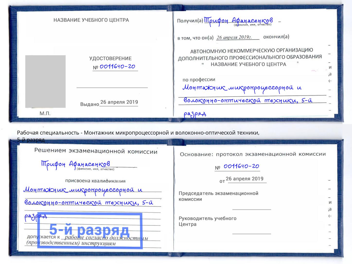 корочка 5-й разряд Монтажник микропроцессорной и волоконно-оптической техники Симферополь