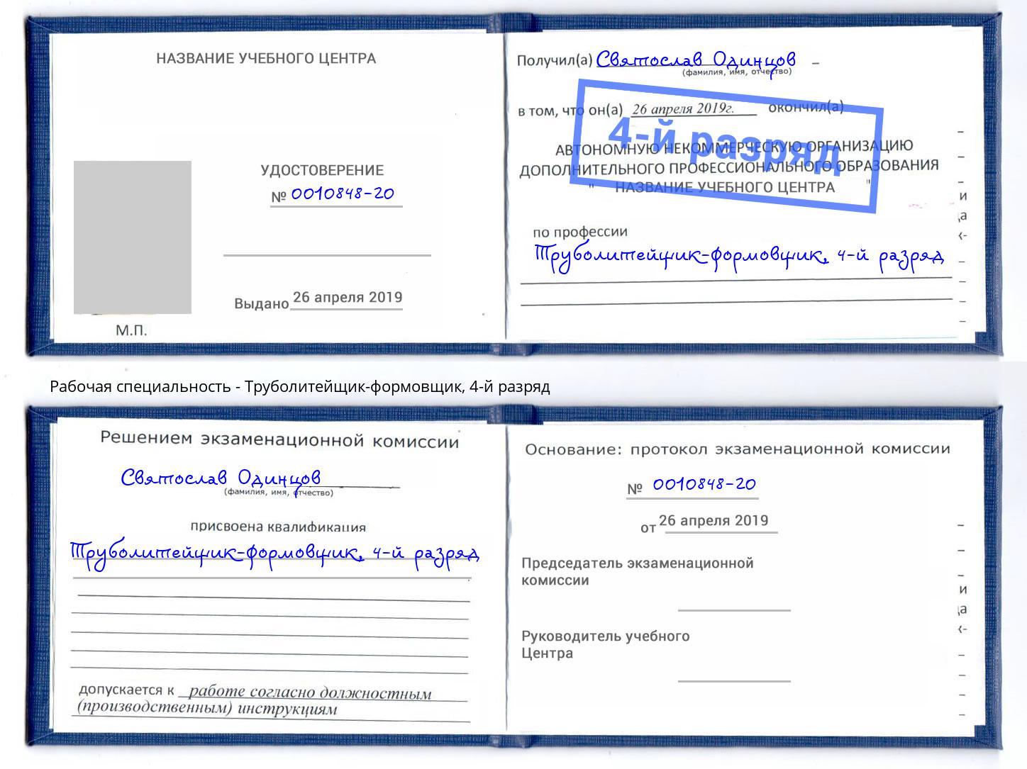 корочка 4-й разряд Труболитейщик-формовщик Симферополь