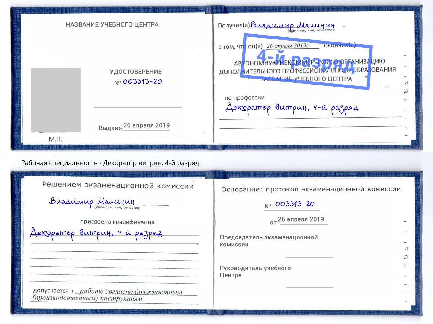 корочка 4-й разряд Декоратор витрин Симферополь