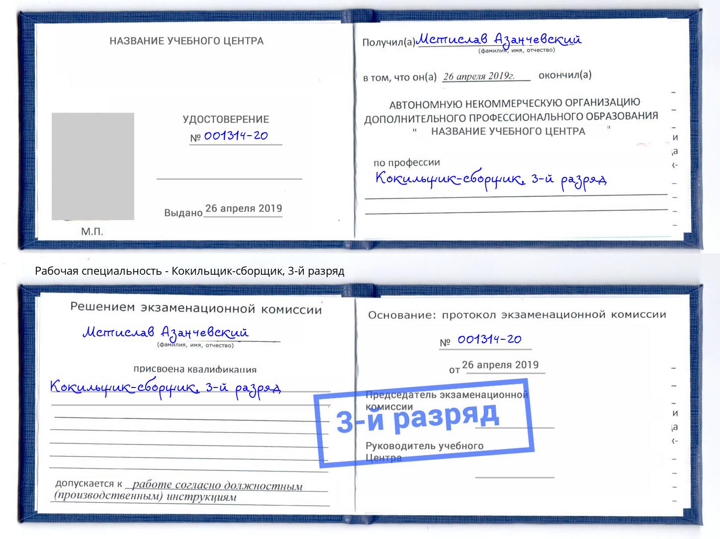 корочка 3-й разряд Кокильщик-сборщик Симферополь