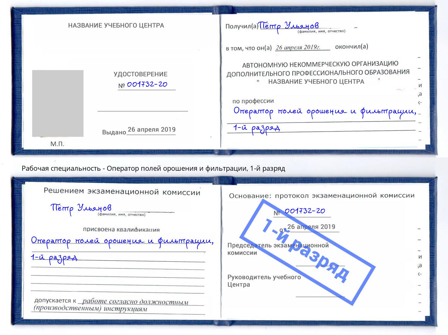 корочка 1-й разряд Оператор полей орошения и фильтрации Симферополь