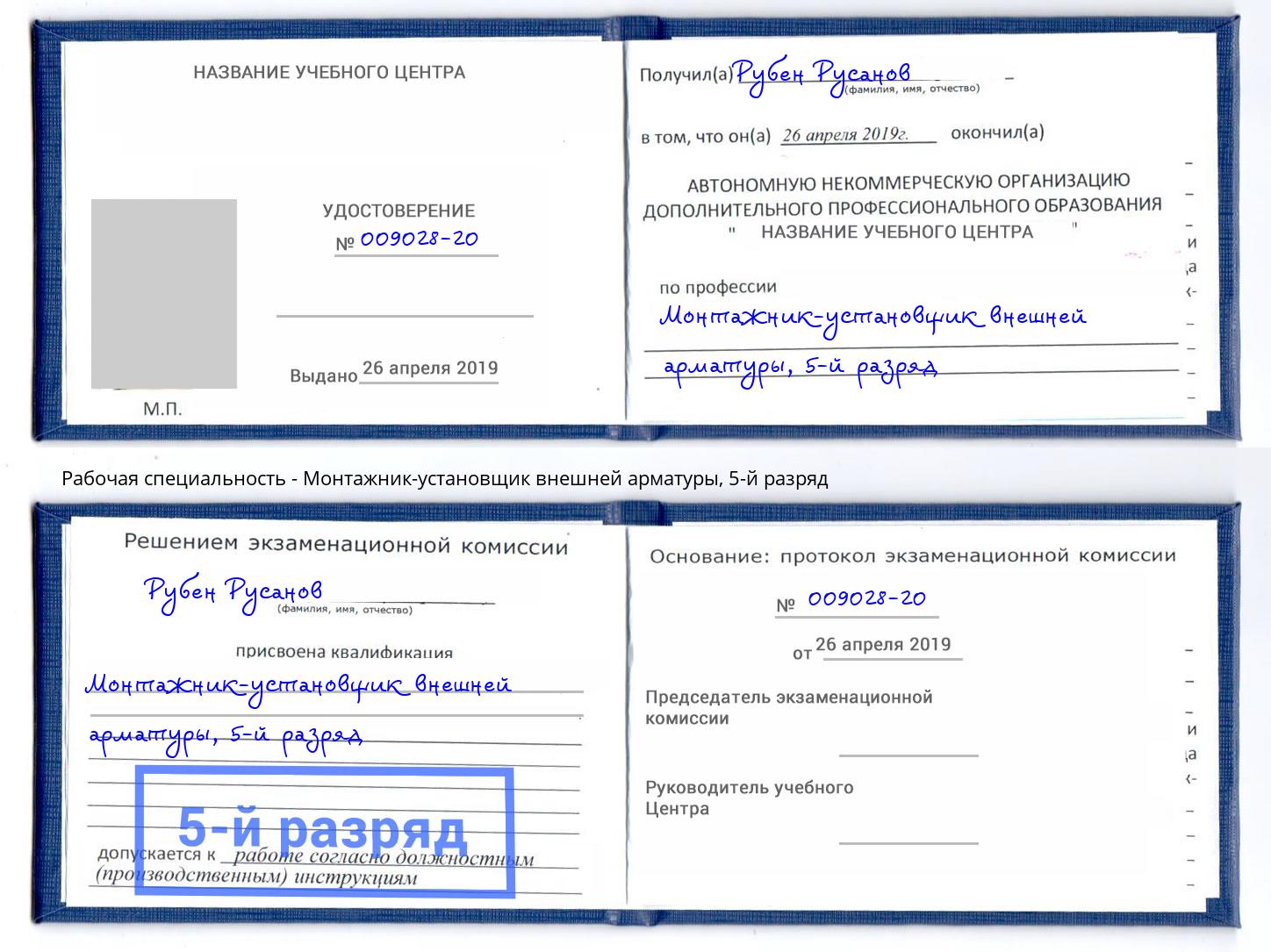корочка 5-й разряд Монтажник-установщик внешней арматуры Симферополь