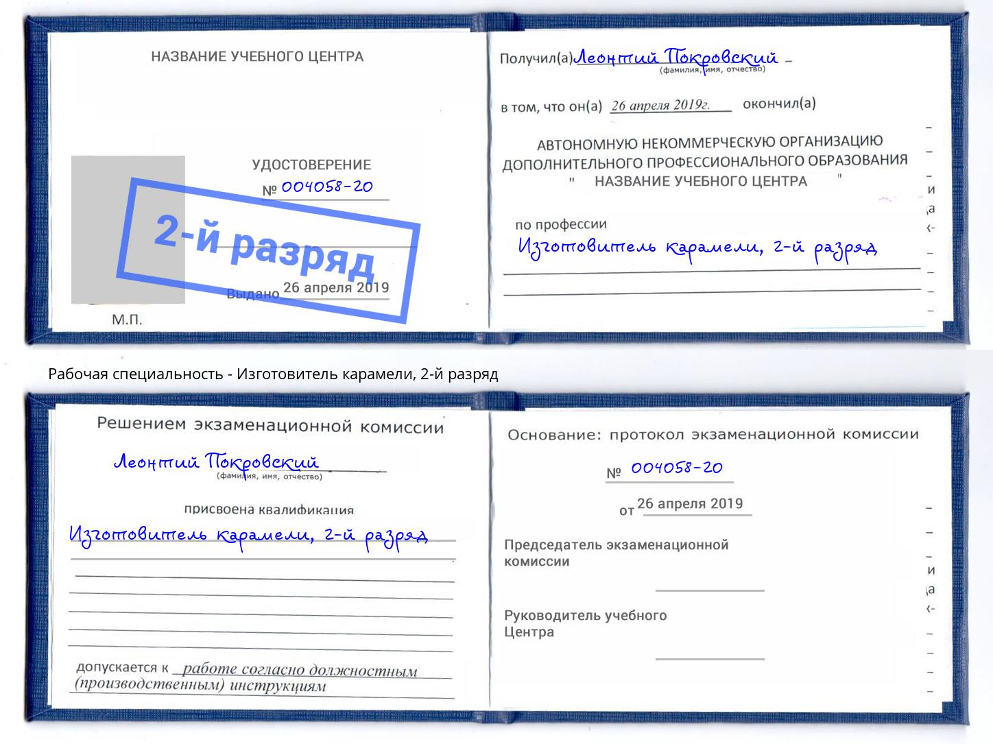 корочка 2-й разряд Изготовитель карамели Симферополь