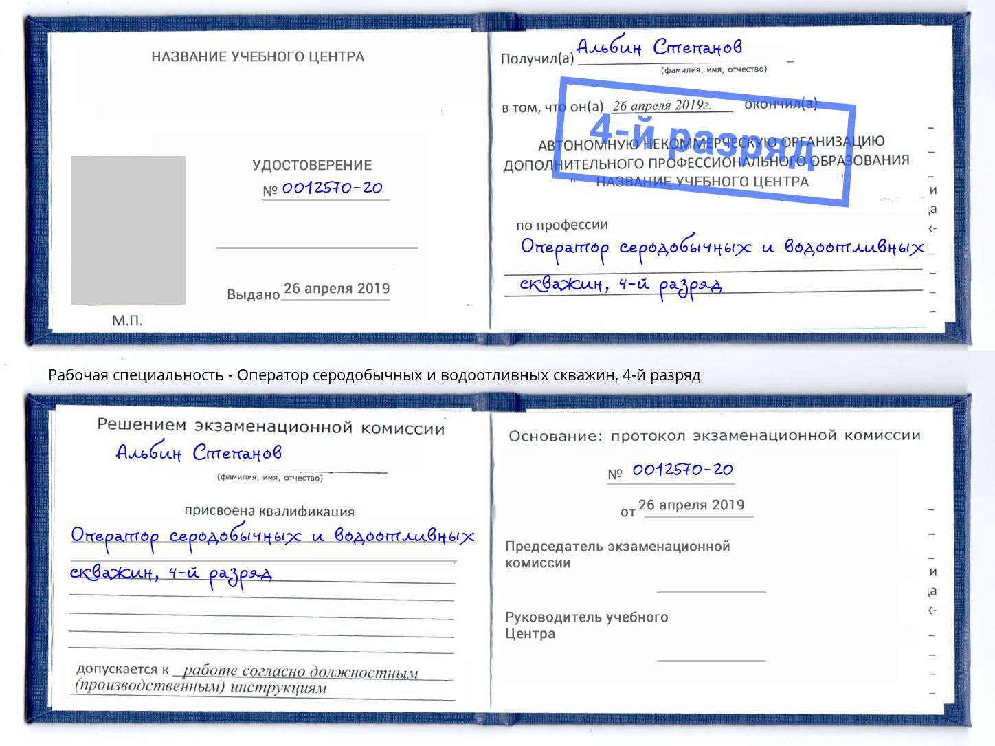 корочка 4-й разряд Оператор серодобычных и водоотливных скважин Симферополь