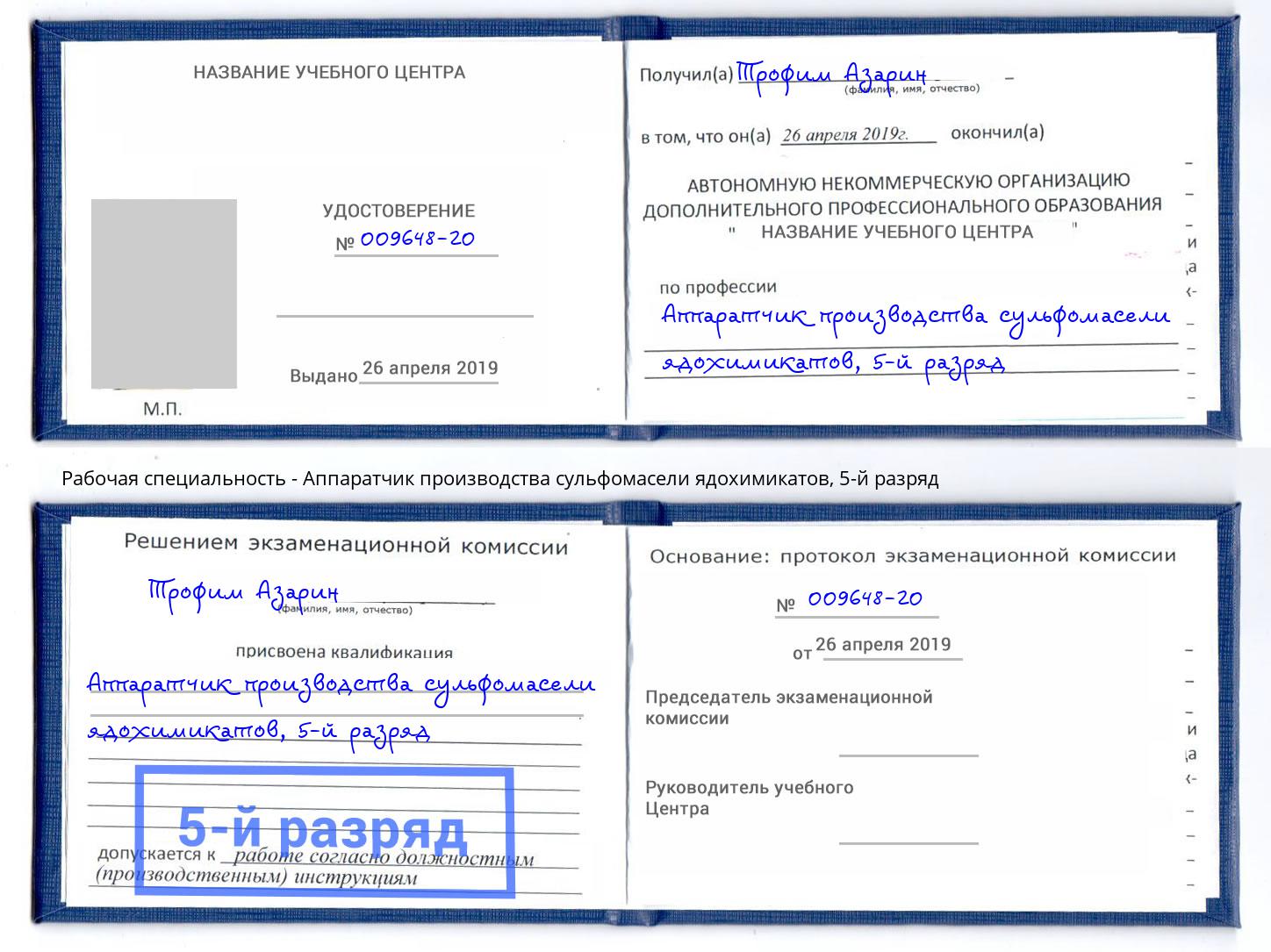 корочка 5-й разряд Аппаратчик производства сульфомасели ядохимикатов Симферополь