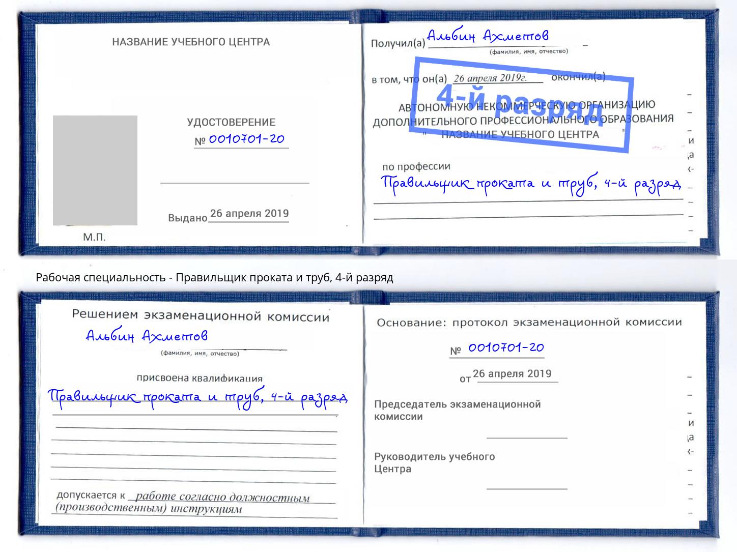 корочка 4-й разряд Правильщик проката и труб Симферополь