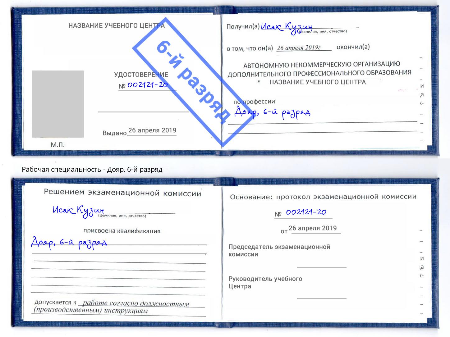 корочка 6-й разряд Дояр Симферополь