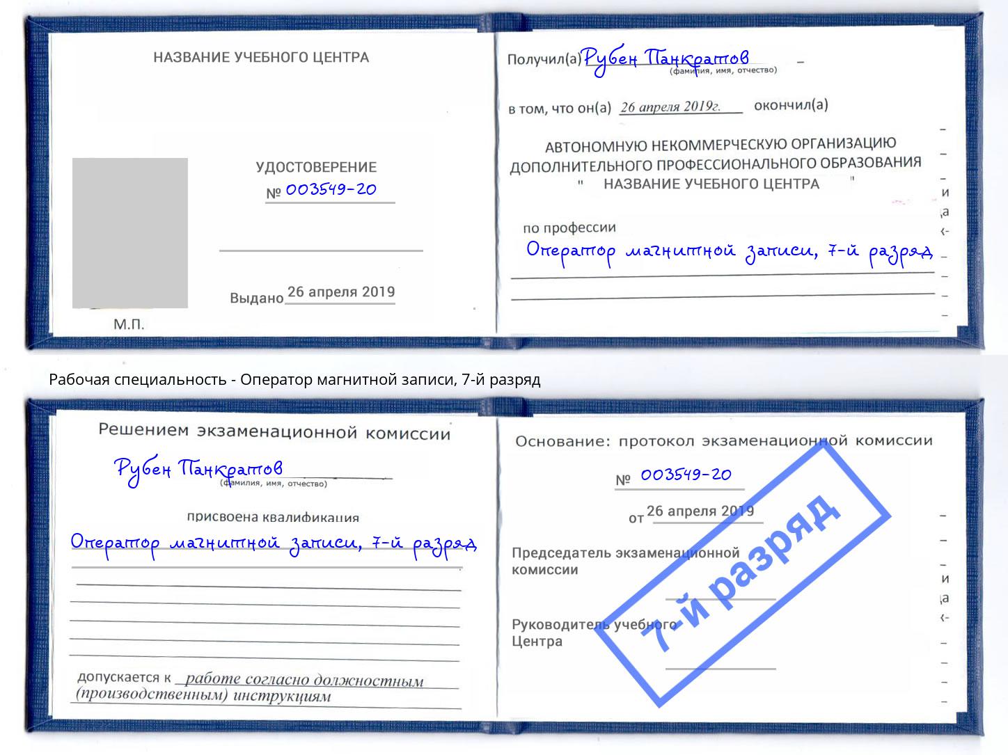 корочка 7-й разряд Оператор магнитной записи Симферополь