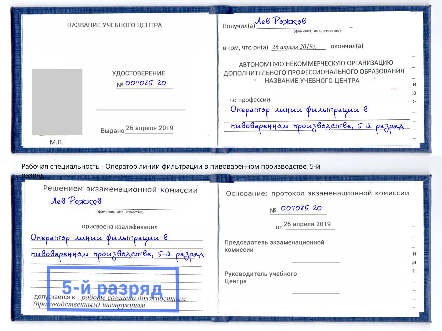 корочка 5-й разряд Оператор линии фильтрации в пивоваренном производстве Симферополь