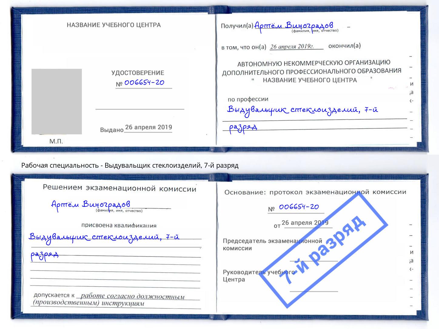 корочка 7-й разряд Выдувальщик стеклоизделий Симферополь