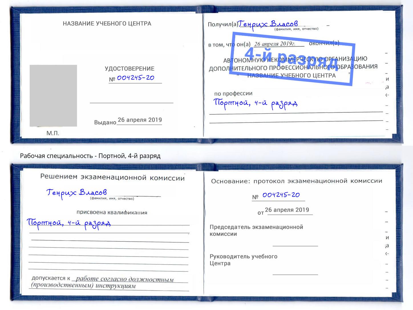 корочка 4-й разряд Портной Симферополь