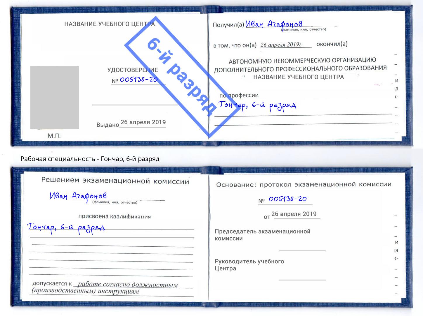 корочка 6-й разряд Гончар Симферополь