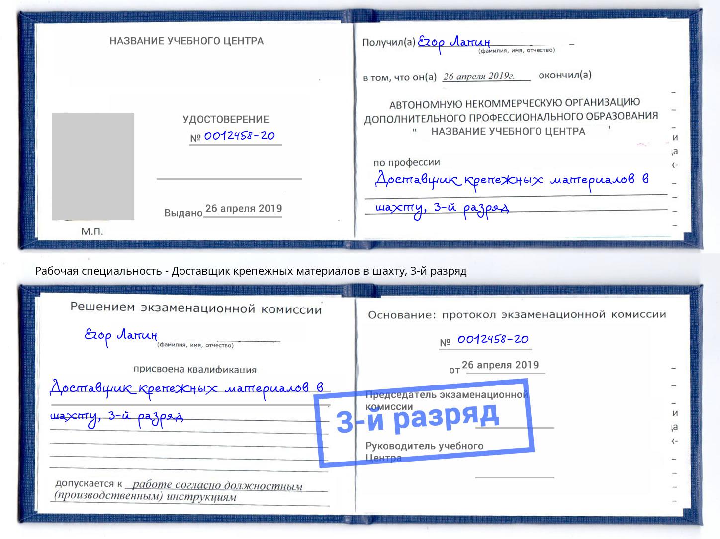 корочка 3-й разряд Доставщик крепежных материалов в шахту Симферополь