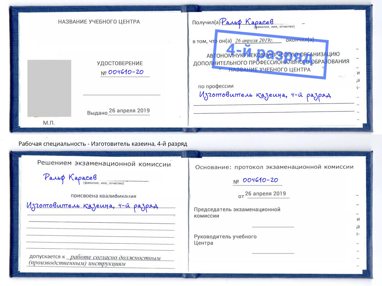 корочка 4-й разряд Изготовитель казеина Симферополь