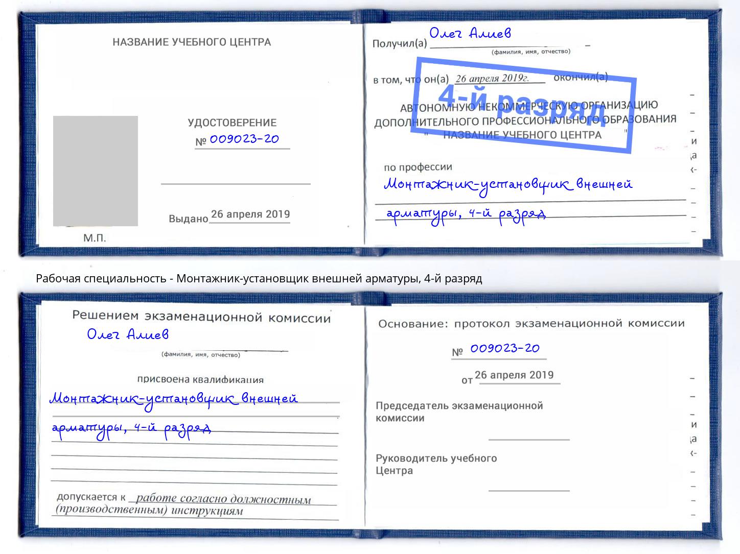 корочка 4-й разряд Монтажник-установщик внешней арматуры Симферополь