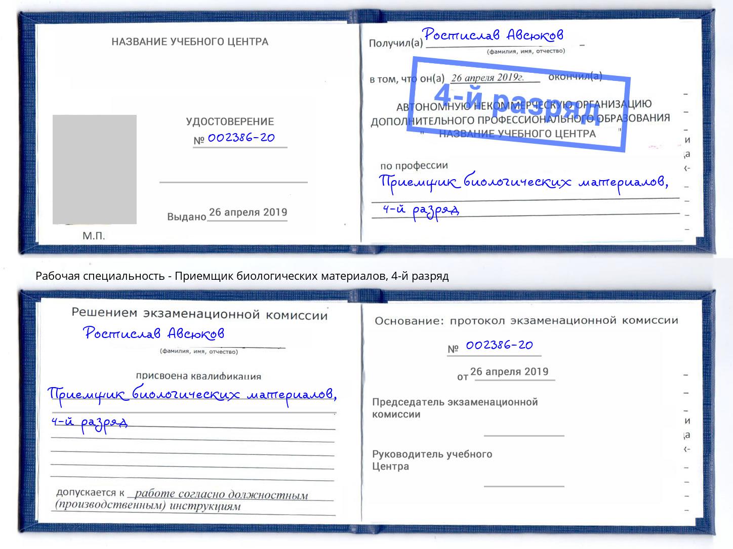 корочка 4-й разряд Приемщик биологических материалов Симферополь