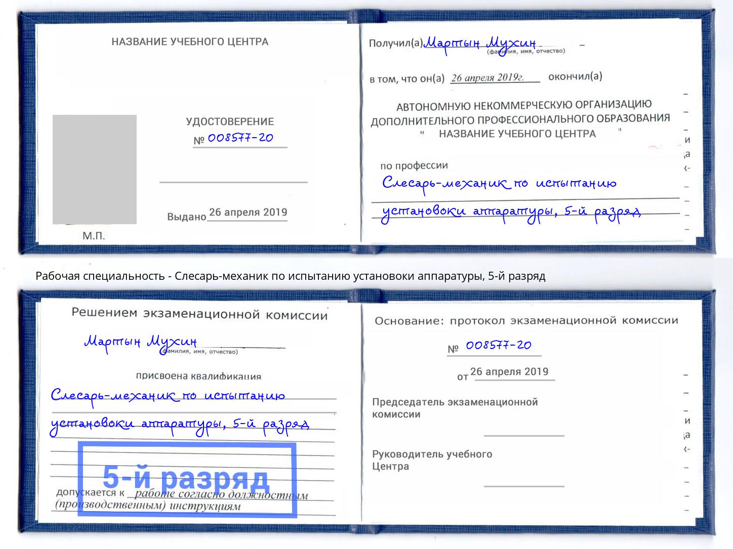 корочка 5-й разряд Слесарь-механик по испытанию установоки аппаратуры Симферополь