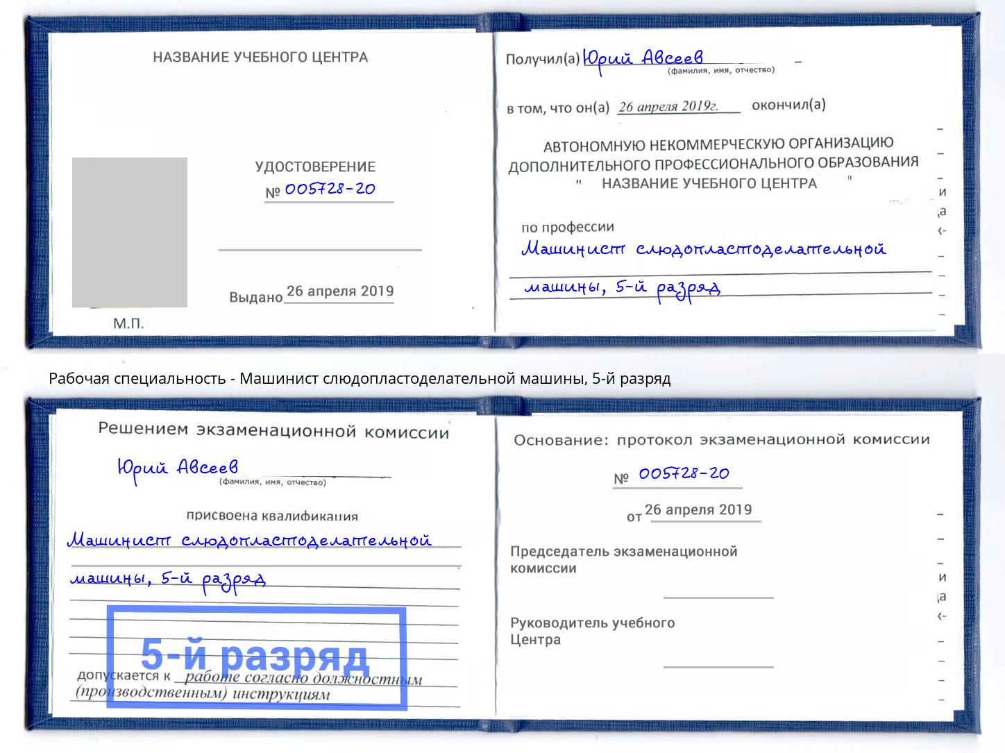 корочка 5-й разряд Машинист слюдопластоделательной машины Симферополь