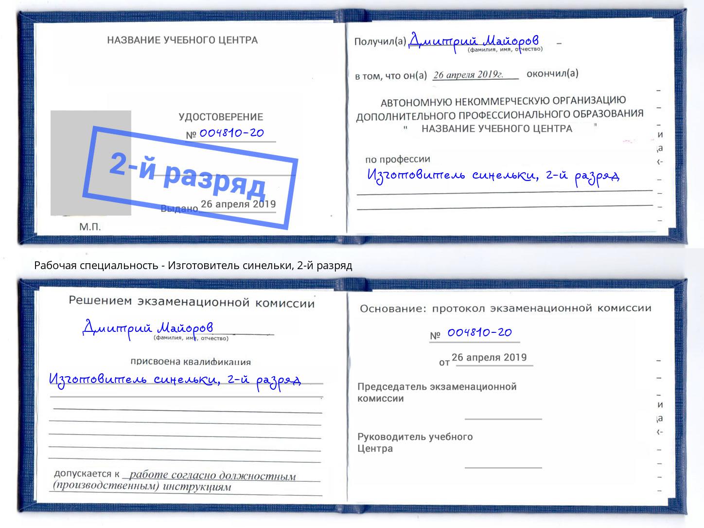 корочка 2-й разряд Изготовитель синельки Симферополь