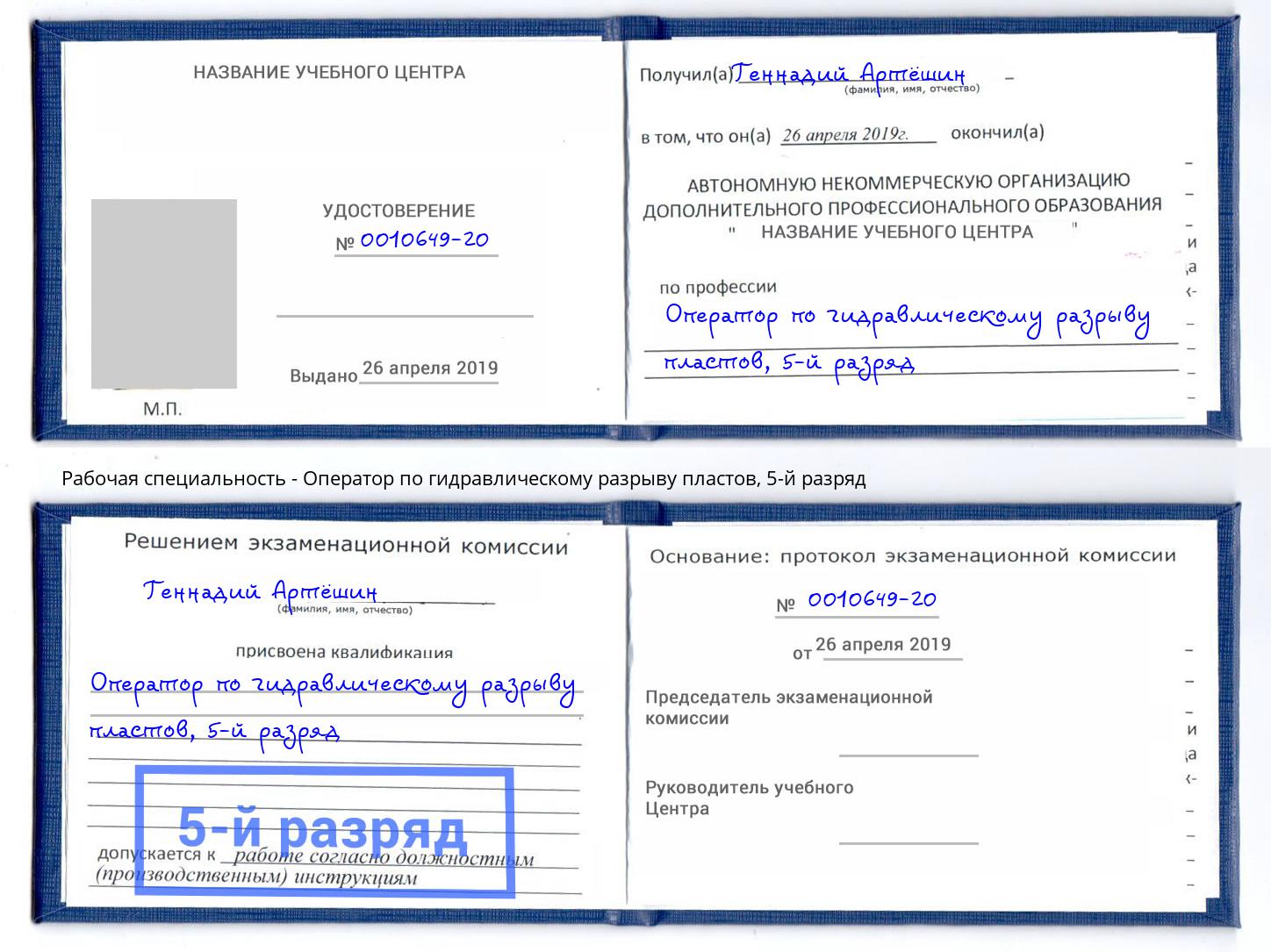 корочка 5-й разряд Оператор по гидравлическому разрыву пластов Симферополь