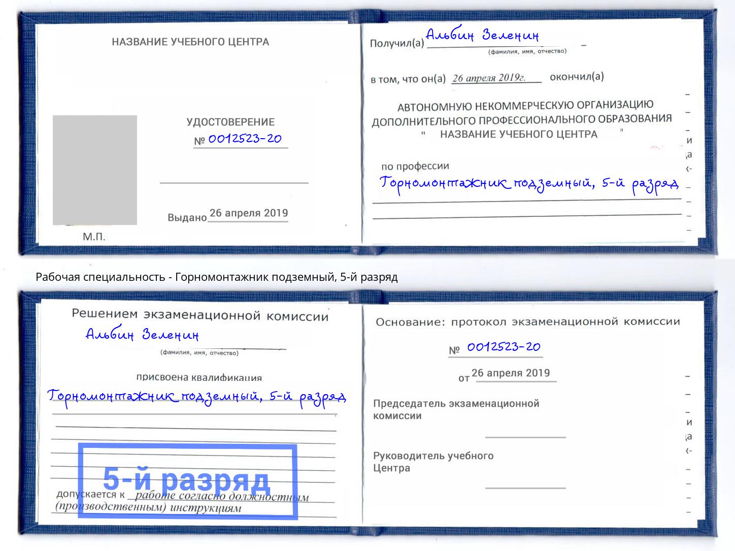 корочка 5-й разряд Горномонтажник подземный Симферополь