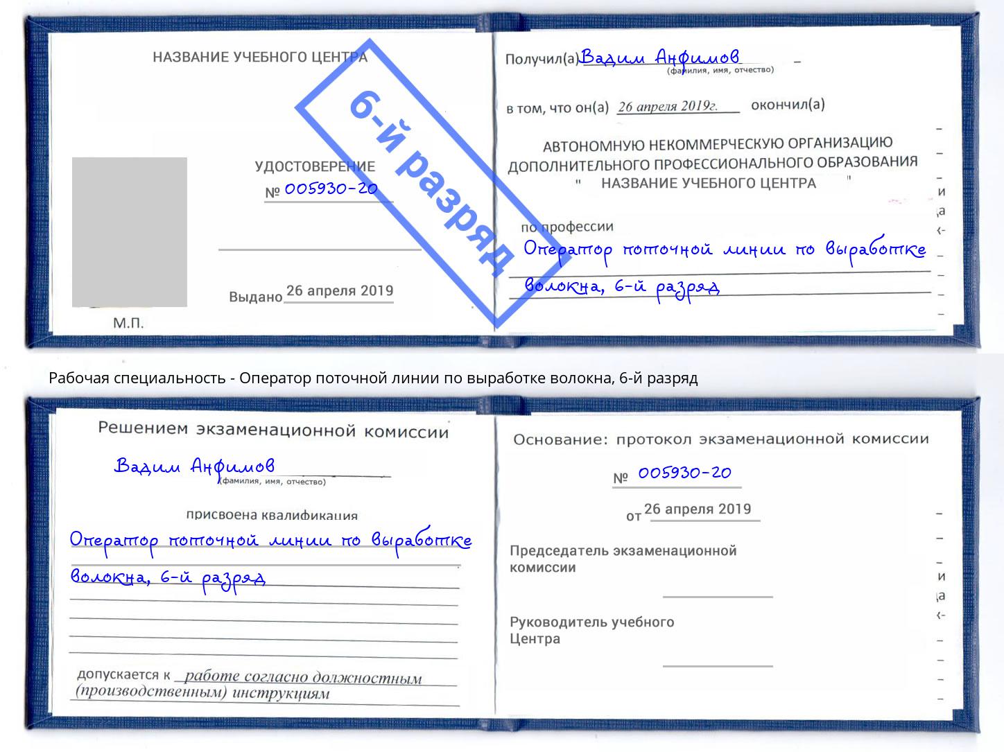 корочка 6-й разряд Оператор поточной линии по выработке волокна Симферополь