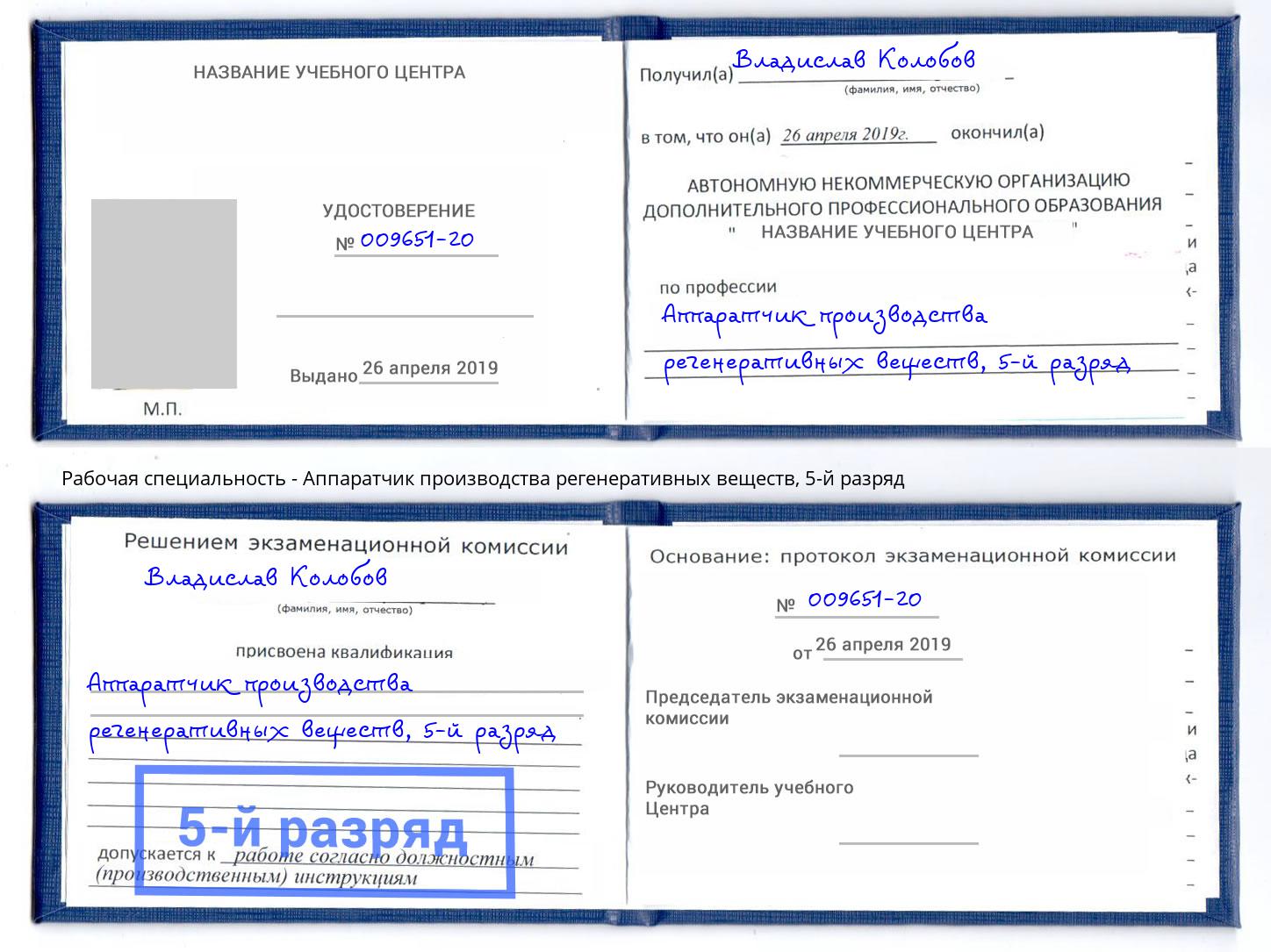 корочка 5-й разряд Аппаратчик производства регенеративных веществ Симферополь