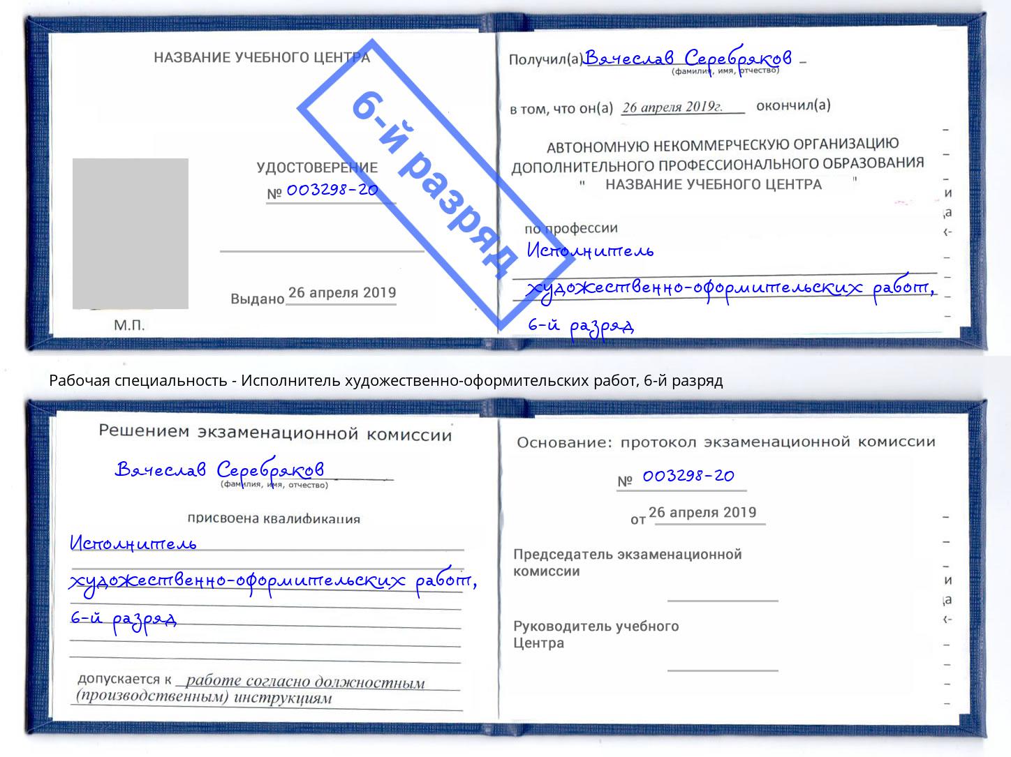 корочка 6-й разряд Исполнитель художественно-оформительских работ Симферополь