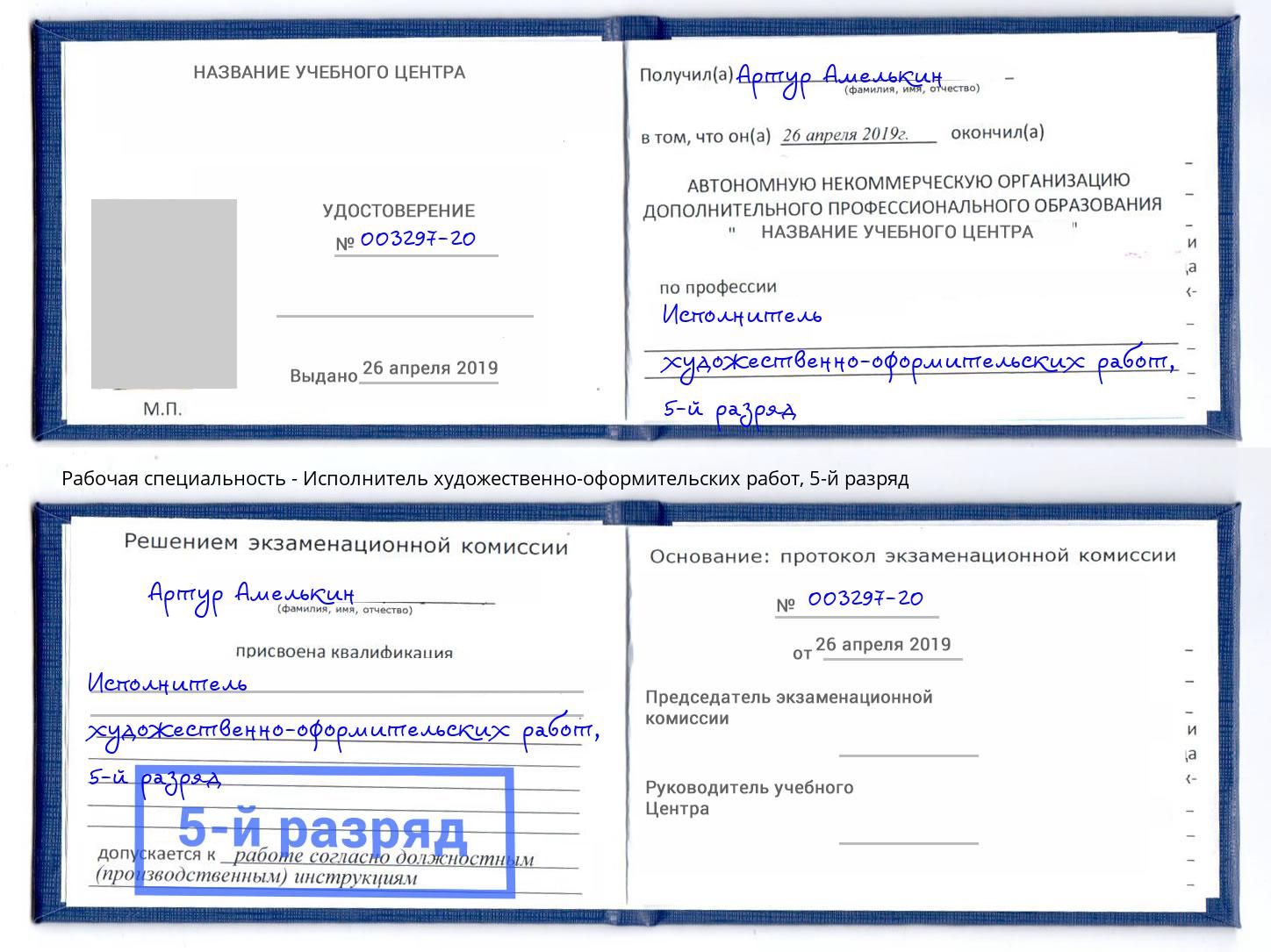 корочка 5-й разряд Исполнитель художественно-оформительских работ Симферополь