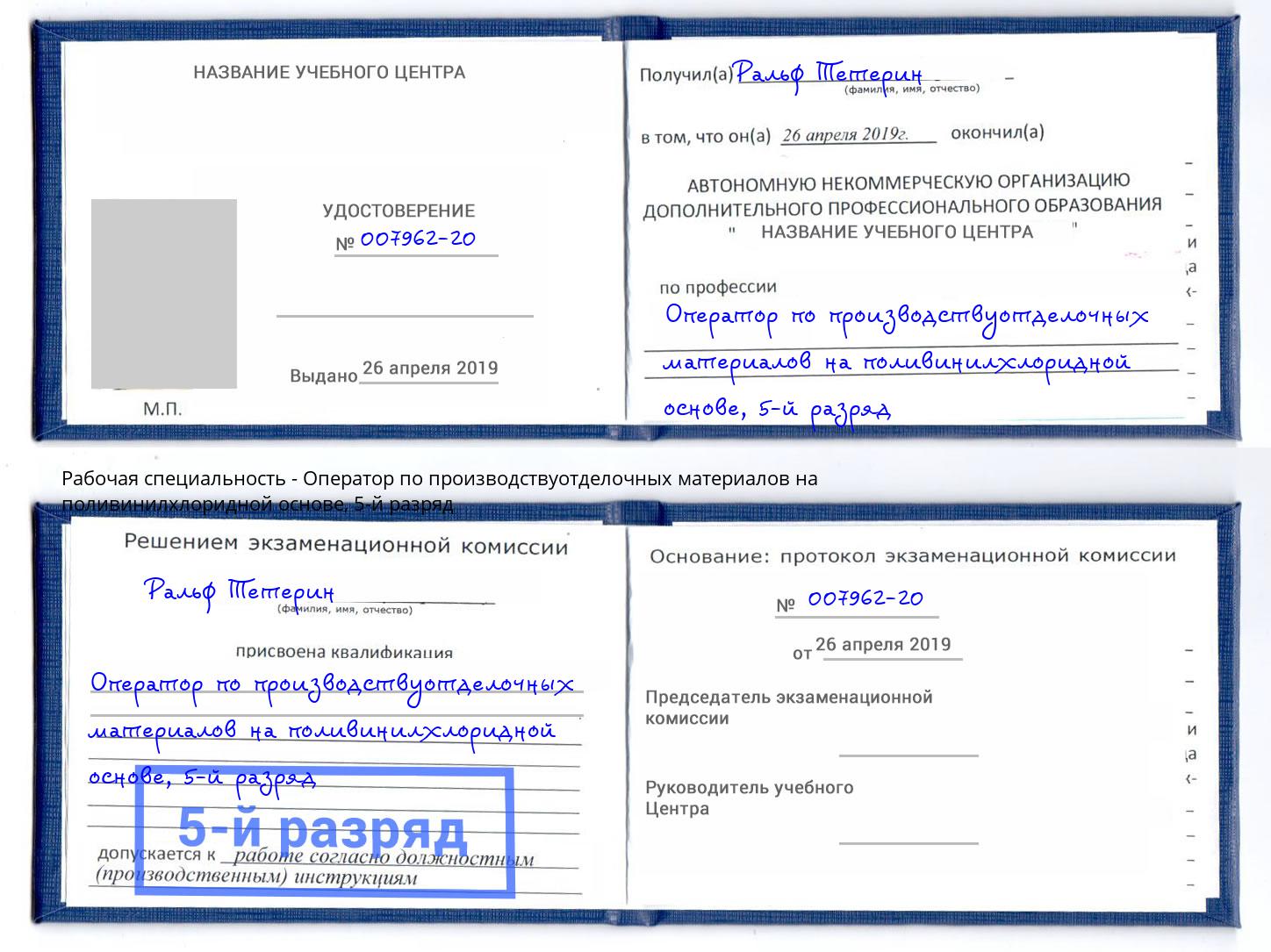 корочка 5-й разряд Оператор по производствуотделочных материалов на поливинилхлоридной основе Симферополь