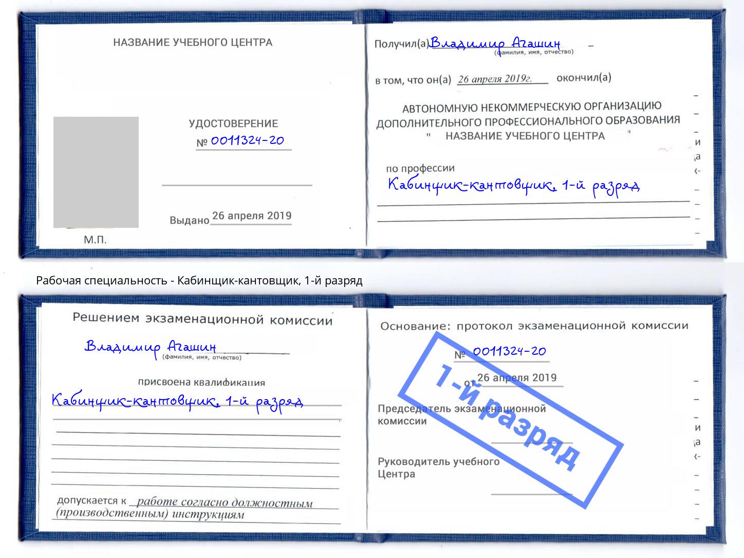 корочка 1-й разряд Кабинщик-кантовщик Симферополь