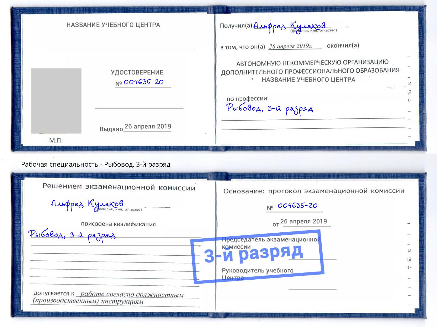 корочка 3-й разряд Рыбовод Симферополь
