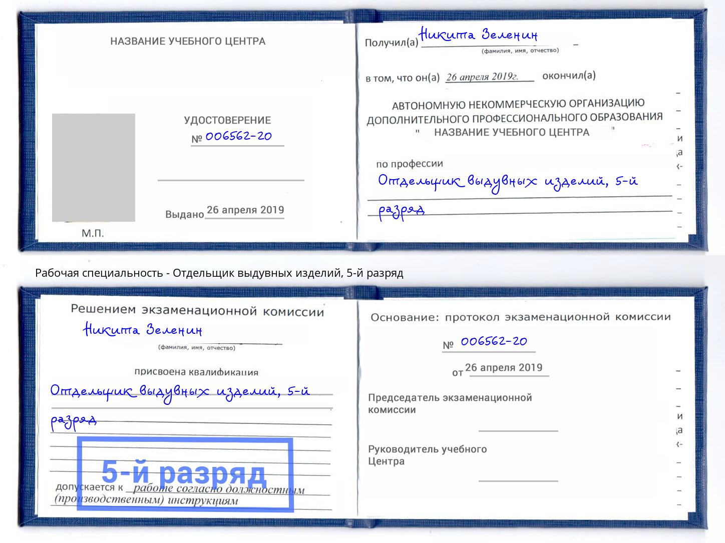 корочка 5-й разряд Отдельщик выдувных изделий Симферополь