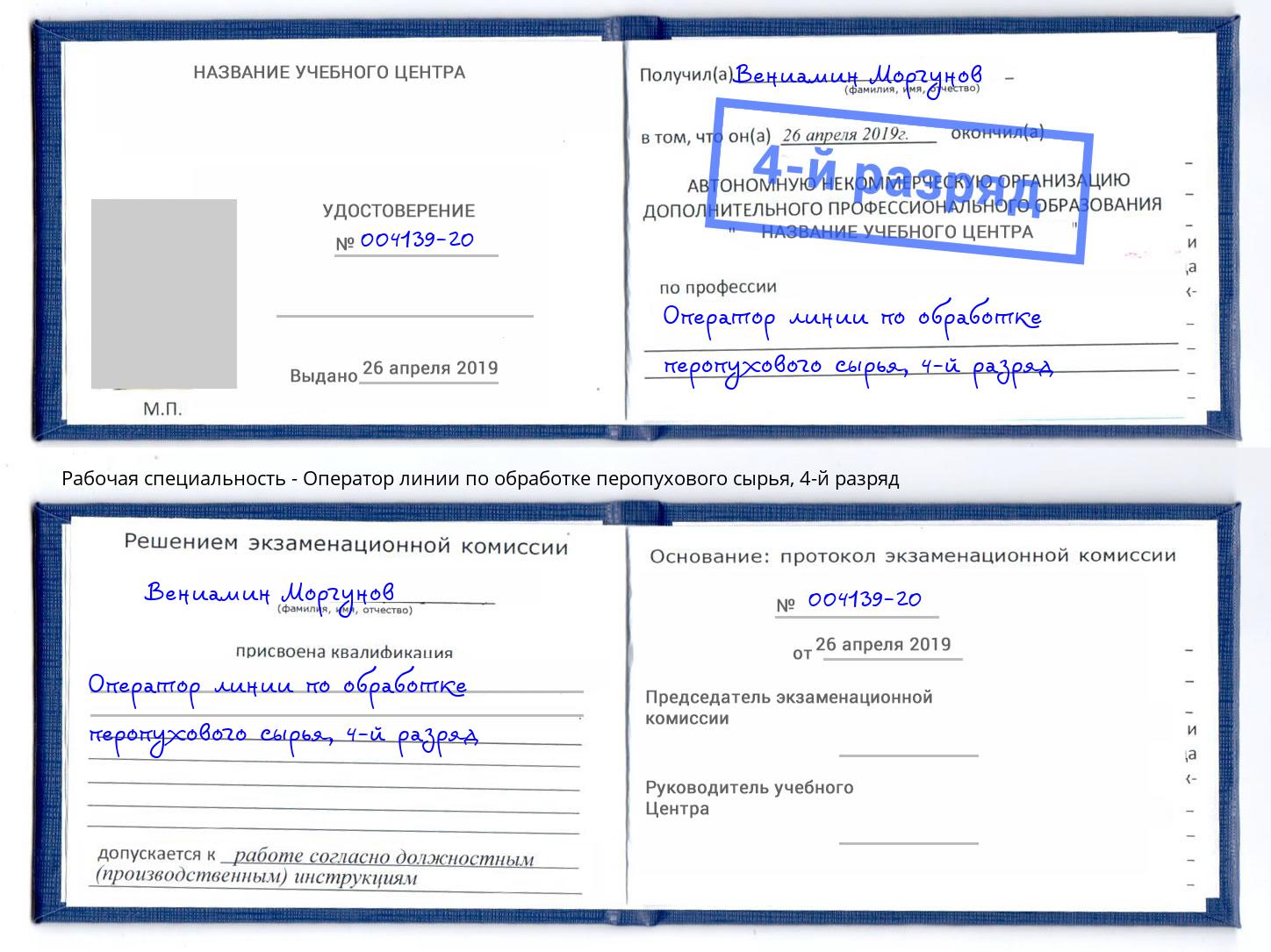 корочка 4-й разряд Оператор линии по обработке перопухового сырья Симферополь