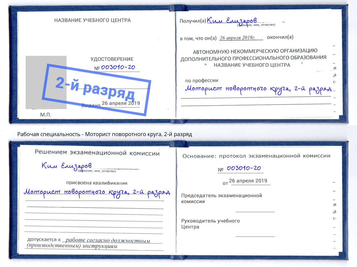 корочка 2-й разряд Моторист поворотного круга Симферополь