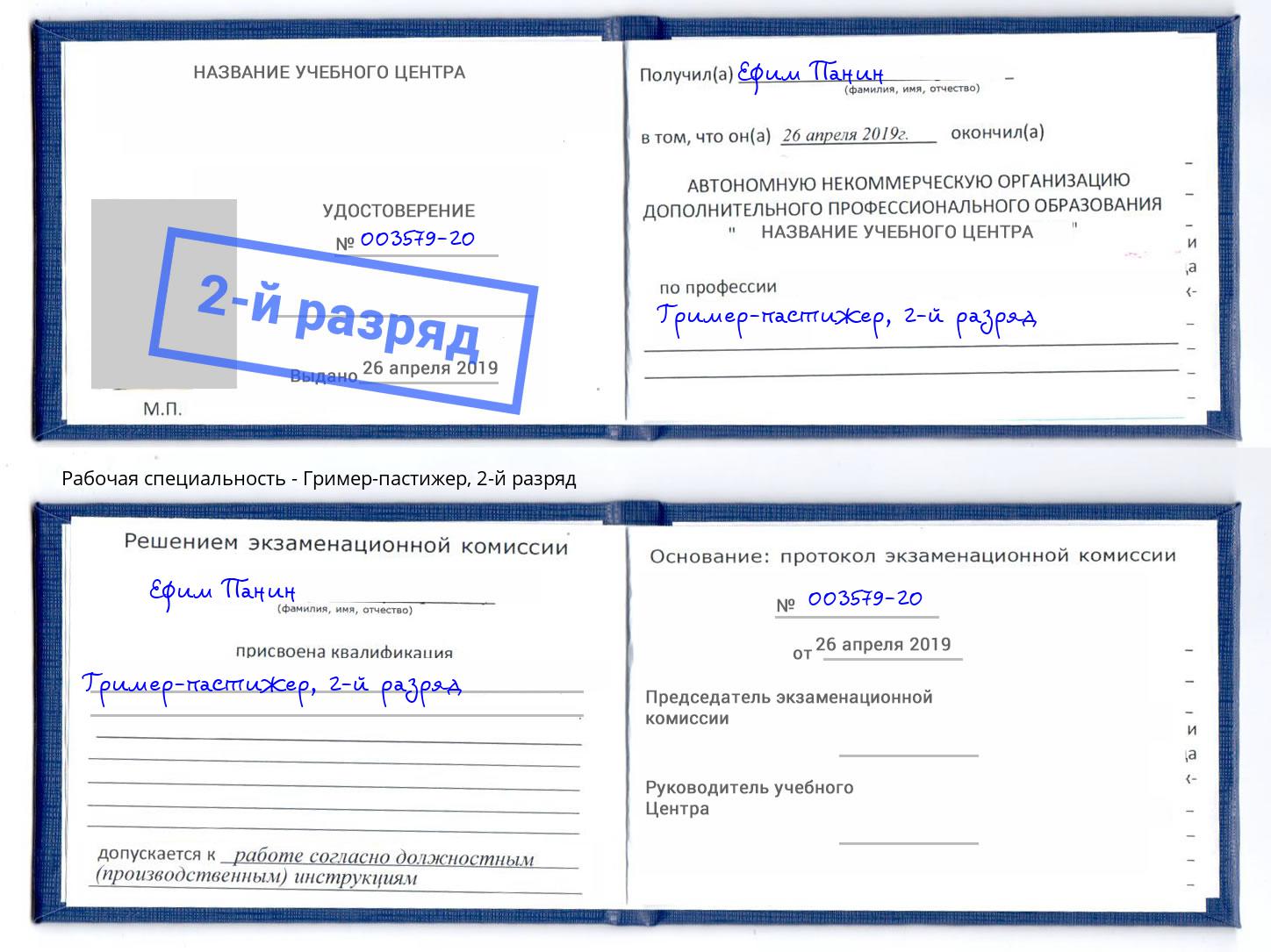 корочка 2-й разряд Гример-пастижер Симферополь
