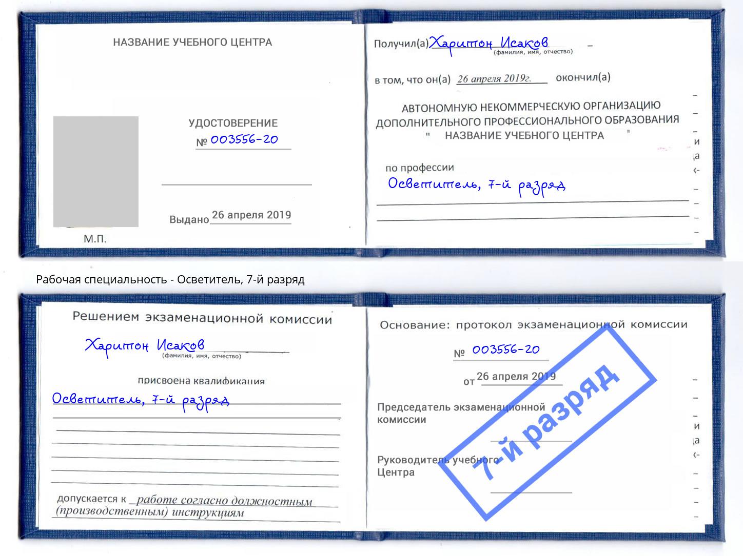 корочка 7-й разряд Осветитель Симферополь